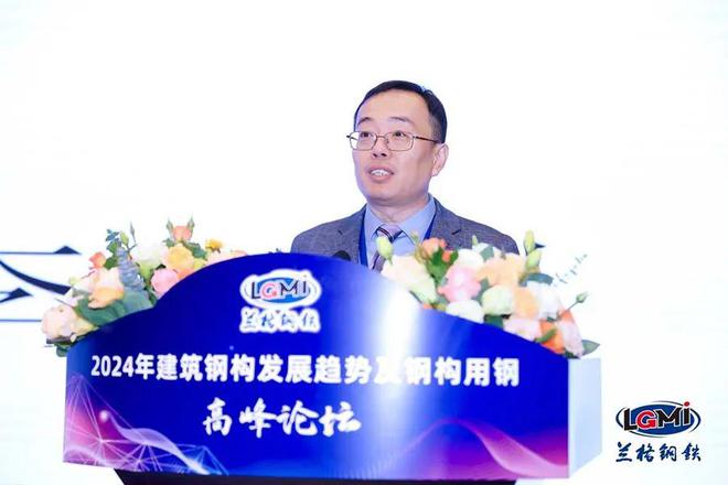 【论坛六】2024年建筑钢构发展趋势及钢构用钢高峰论坛成功召开(图3) 【论坛六】2024年建筑钢构发展趋势及钢构用钢高峰论坛成功召开(图3)