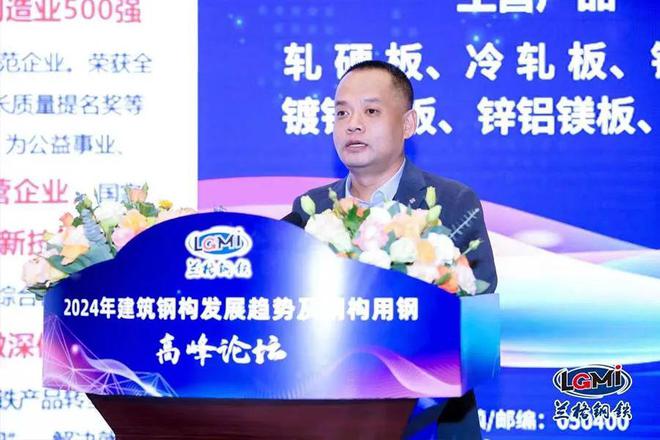 【论坛六】2024年建筑钢构发展趋势及钢构用钢高峰论坛成功召开(图10) 【论坛六】2024年建筑钢构发展趋势及钢构用钢高峰论坛成功召开(图10)