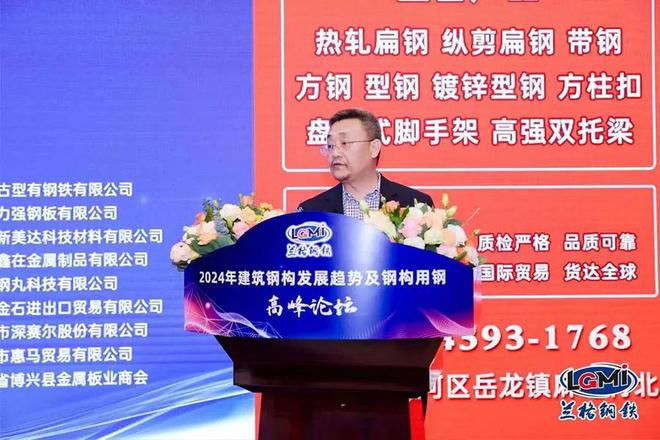 【论坛六】2024年建筑钢构发展趋势及钢构用钢高峰论坛成功召开(图4) 【论坛六】2024年建筑钢构发展趋势及钢构用钢高峰论坛成功召开(图4)