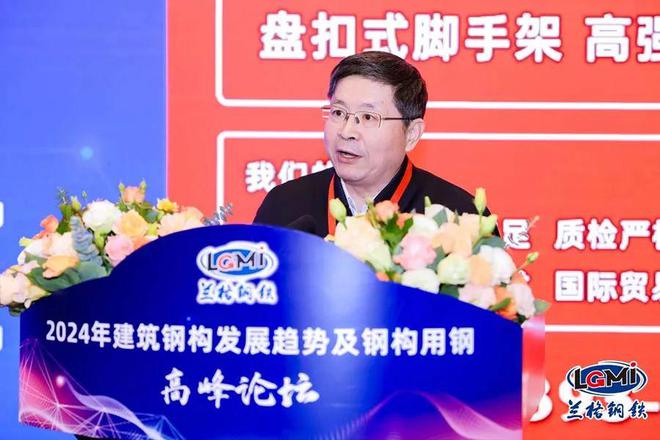 【论坛六】2024年建筑钢构发展趋势及钢构用钢高峰论坛成功召开(图5) 【论坛六】2024年建筑钢构发展趋势及钢构用钢高峰论坛成功召开(图5)