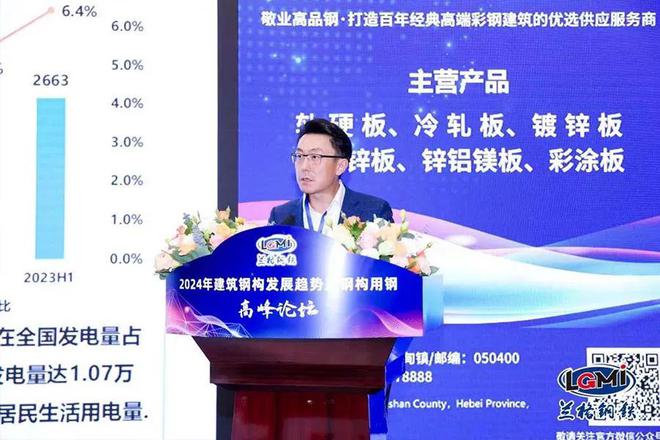 【论坛六】2024年建筑钢构发展趋势及钢构用钢高峰论坛成功召开(图6) 【论坛六】2024年建筑钢构发展趋势及钢构用钢高峰论坛成功召开(图6)