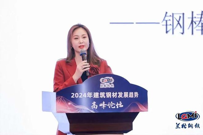 【论坛三】2024年建筑钢材发展趋势高峰论坛成功召开(图2) 【论坛三】2024年建筑钢材发展趋势高峰论坛成功召开(图2)