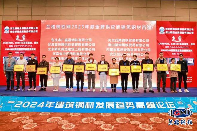 【论坛三】2024年建筑钢材发展趋势高峰论坛成功召开(图9) 【论坛三】2024年建筑钢材发展趋势高峰论坛成功召开(图9)