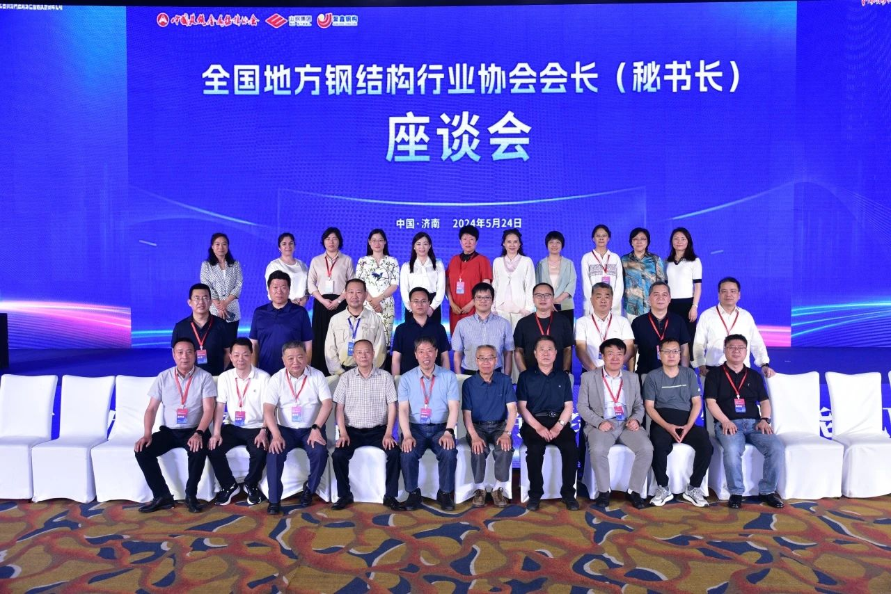 行业动态│2024年全国建筑钢结构行业大会在济南召开(图2) 行业动态│2024年全国建筑钢结构行业大会在济南召开(图2)