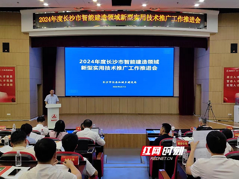 技术为本、创新为王!长沙发布智能建造领域新型实用技术清单