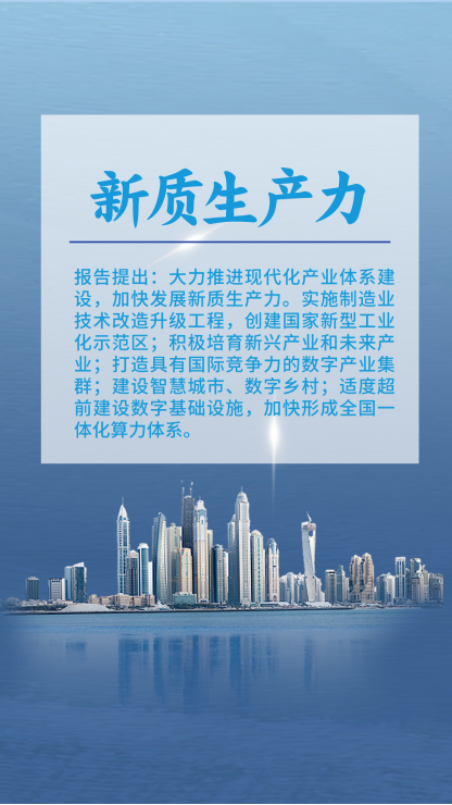 从建筑工程视角解读2024政府工作!