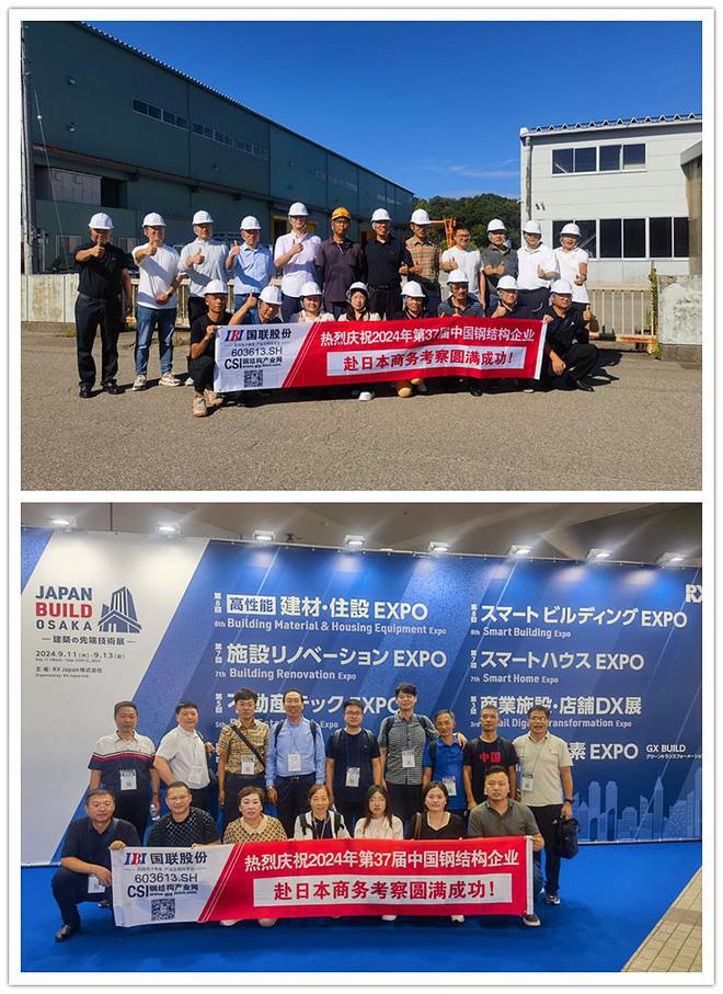 热烈庆祝第三十七届中国钢结构企业赴日本商务考察之旅圆满结束!(图3) 热烈庆祝第三十七届中国钢结构企业赴日本商务考察之旅圆满结束!(图3)