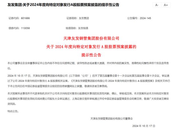 上半年业绩大幅下滑 友发集团拟定增募资10亿元
