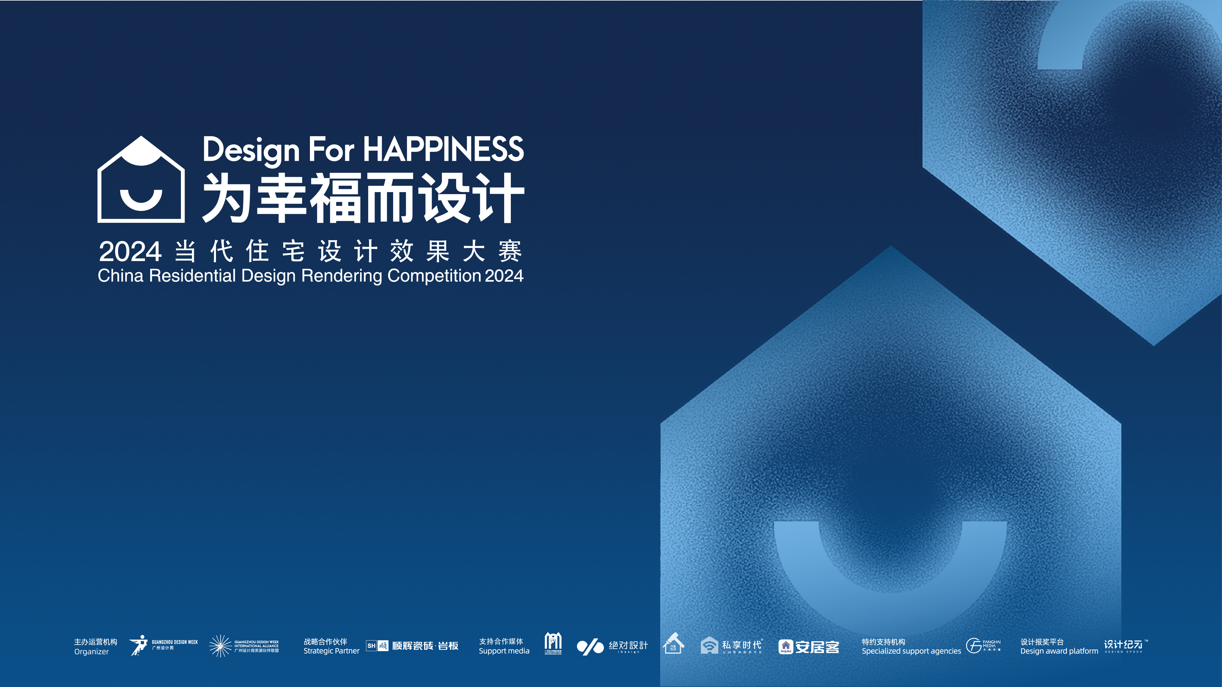 当代住宅设计效果大赛 2024年评委阵容公布一起为幸福人居赋能为幸福设计助力！