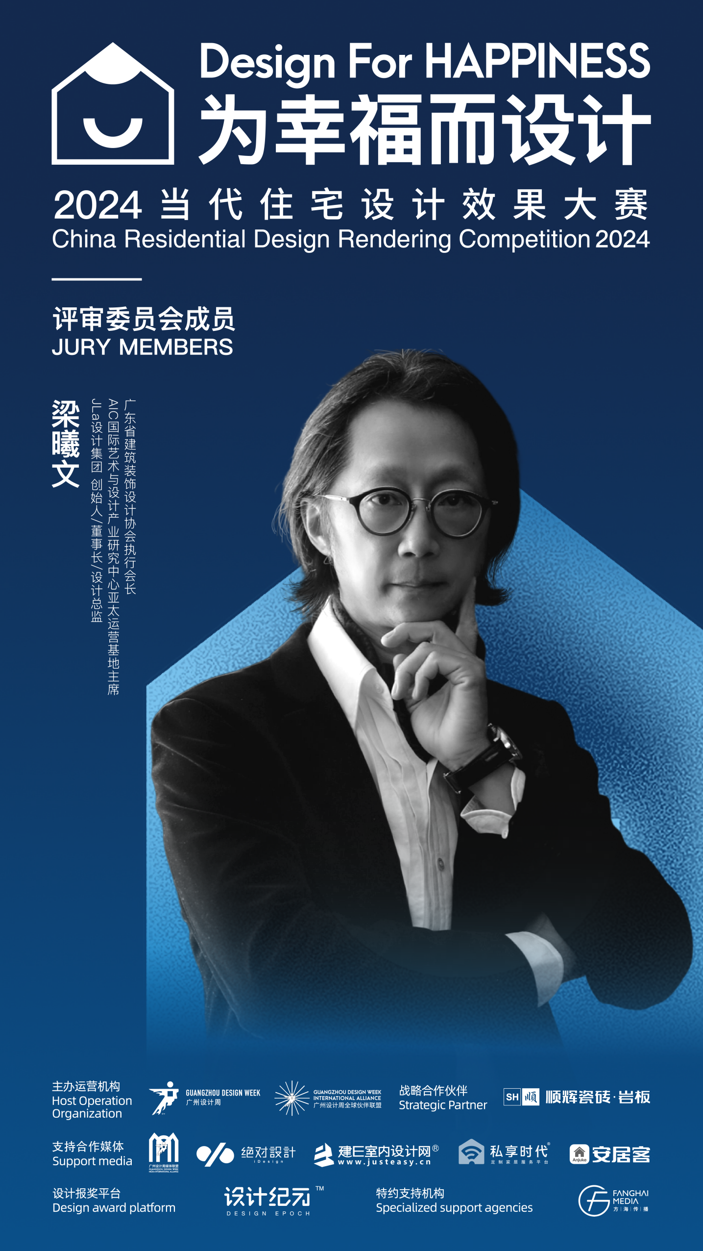 当代住宅设计效果大赛 2024年评委阵容公布一起为幸福人居赋能为幸福设计助力!(图4) 当代住宅设计效果大赛 2024年评委阵容公布一起为幸福人居赋能为幸福设计助力!(图4)