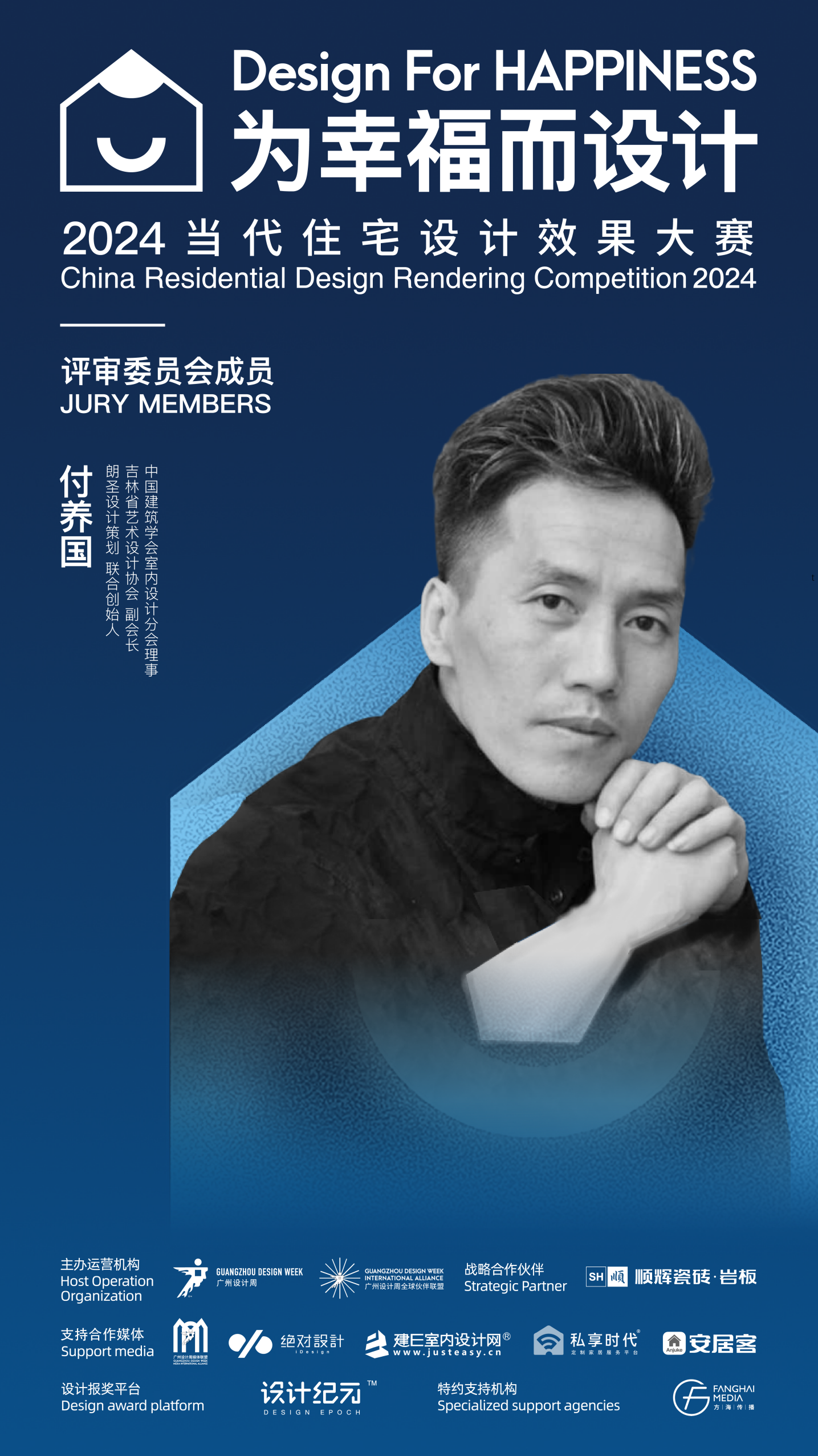 当代住宅设计效果大赛 2024年评委阵容公布一起为幸福人居赋能为幸福设计助力!(图5) 当代住宅设计效果大赛 2024年评委阵容公布一起为幸福人居赋能为幸福设计助力!(图5)