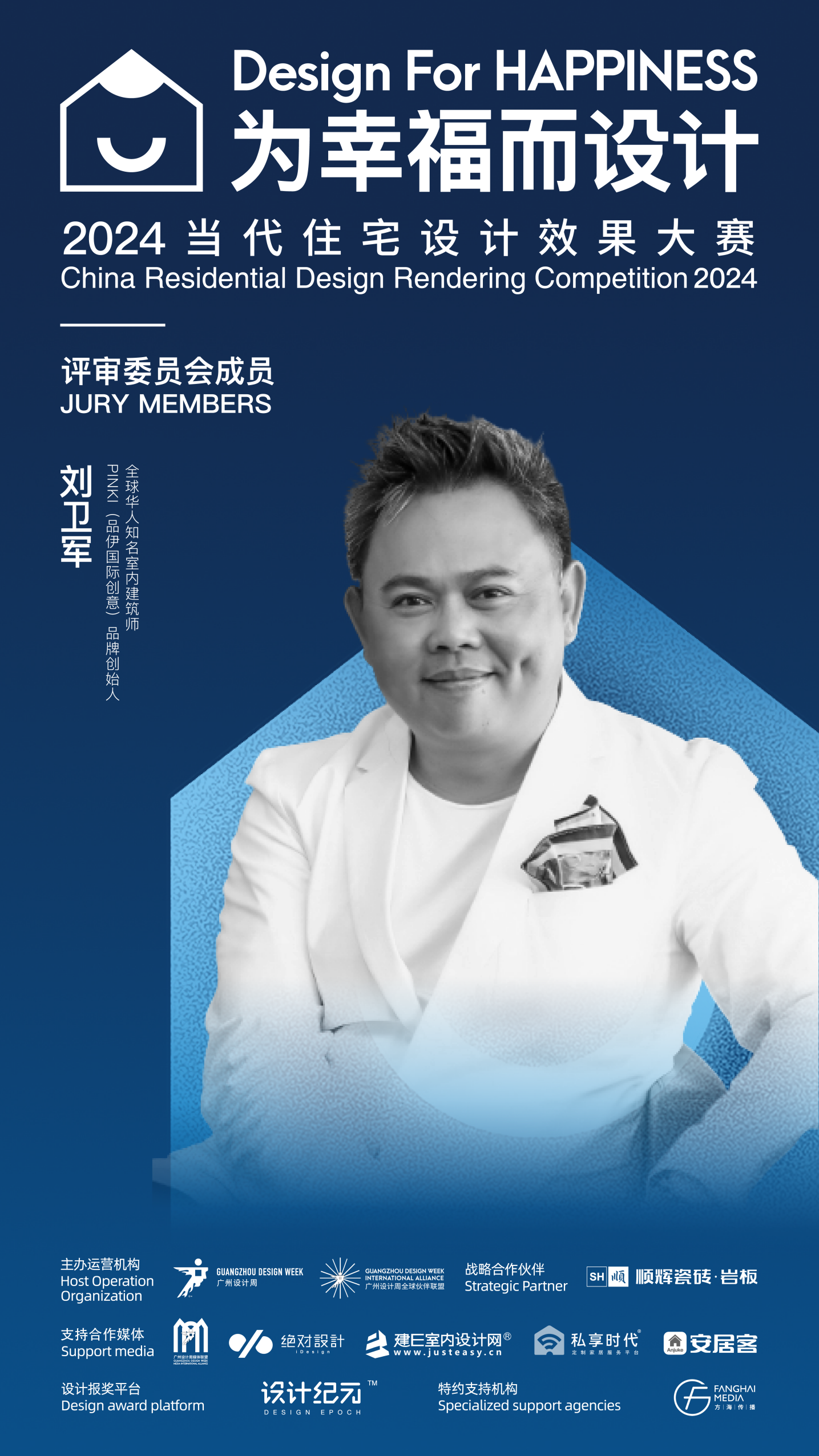 当代住宅设计效果大赛 2024年评委阵容公布一起为幸福人居赋能为幸福设计助力!(图9) 当代住宅设计效果大赛 2024年评委阵容公布一起为幸福人居赋能为幸福设计助力!(图9)