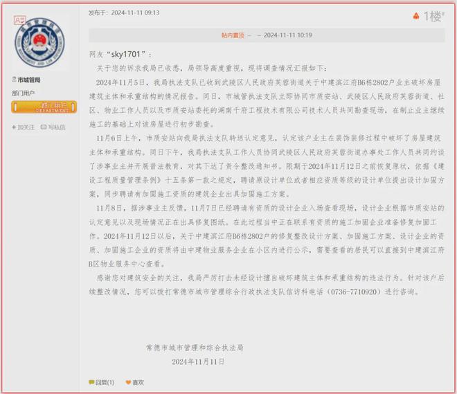离谱!在28楼砸穿外墙造门为了方便火灾逃生?