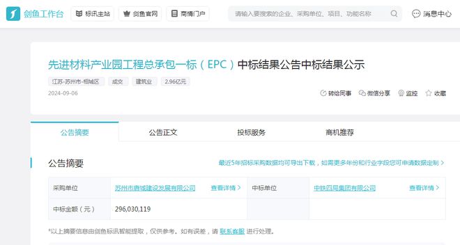 中铁四局连续中标8次!58亿大单稳了!(图3) 中铁四局连续中标8次!58亿大单稳了!(图3)