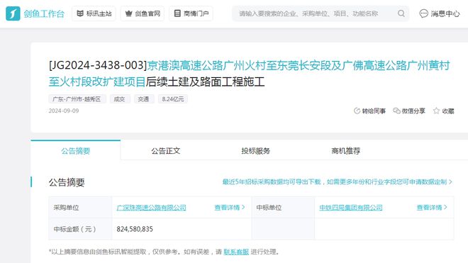 中铁四局连续中标8次!58亿大单稳了!(图2) 中铁四局连续中标8次!58亿大单稳了!(图2)
