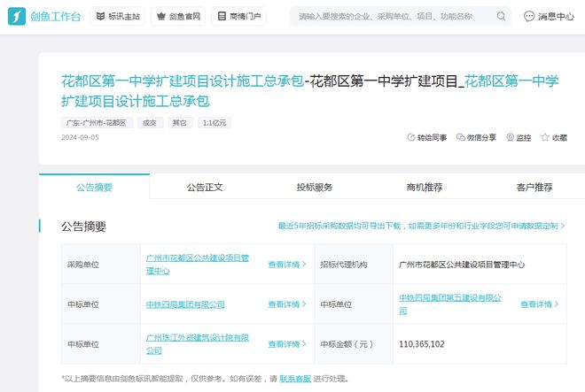 中铁四局连续中标8次!58亿大单稳了!(图4) 中铁四局连续中标8次!58亿大单稳了!(图4)