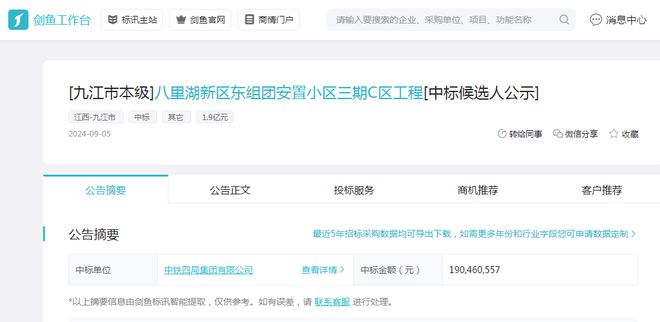 中铁四局连续中标8次!58亿大单稳了!(图5) 中铁四局连续中标8次!58亿大单稳了!(图5)