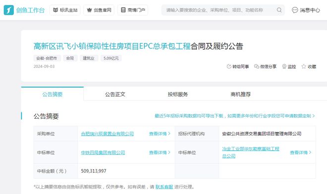 中铁四局连续中标8次!58亿大单稳了!(图7) 中铁四局连续中标8次!58亿大单稳了!(图7)