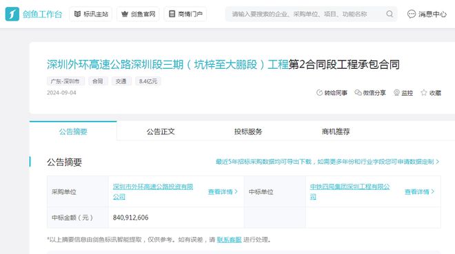 中铁四局连续中标8次!58亿大单稳了!(图8) 中铁四局连续中标8次!58亿大单稳了!(图8)