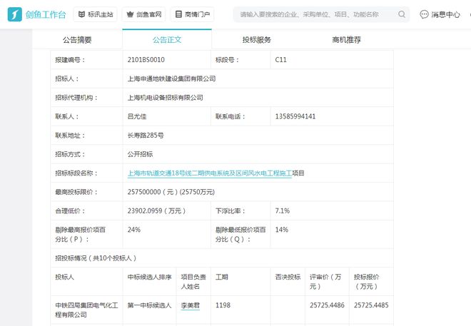 中铁四局连续中标8次!58亿大单稳了!(图9) 中铁四局连续中标8次!58亿大单稳了!(图9)