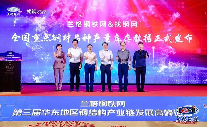 兰格钢铁网第三届华东地区钢结构产业链发展高峰论坛成功召开(图4)