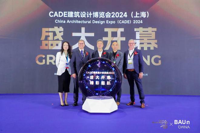 CADE2024在沪开幕新质生产力将如何影响未来建筑设计