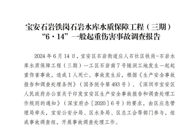 1人死亡!深圳通报一起起重伤害事故中交二公局四公司被罚