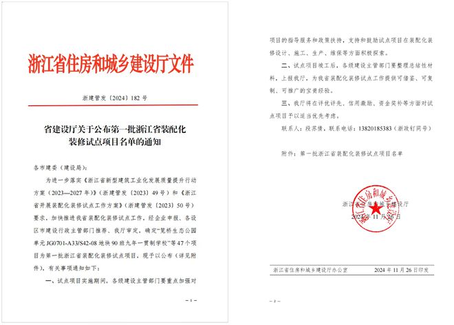 首批 汉尔姆三项目入选“第一批浙江装配化装修试点项目名单”