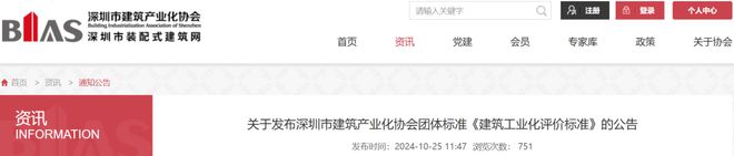 标准分享 TBIAS 10-2024 建筑工业化评价标准。2025年1月1日起实施