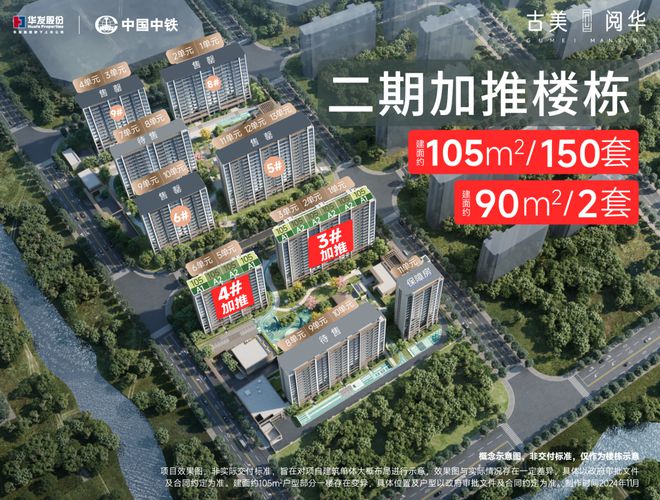 华发古美阅华官方网站-华发古美阅华2024最新房价＋户型图＋配套