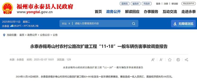 福州永泰赤锡寿山村农村公路改扩建工程事故调查公布致1死
