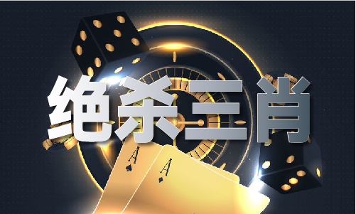 澳门破成语资料大全