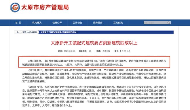 【太原楼评】山西省2025年建筑计划|太原、大同、综改区装配式达到4成以上!